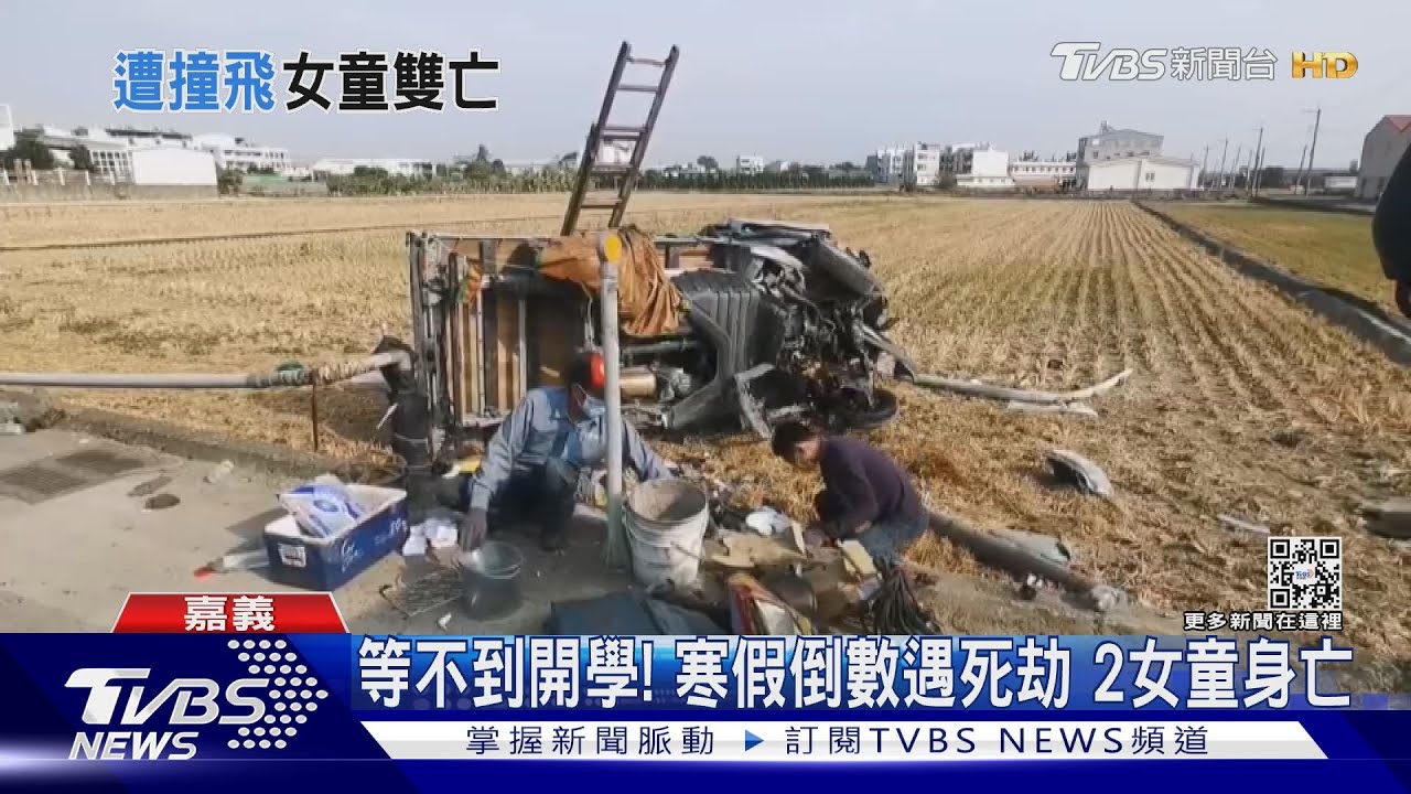 小貨車高速追撞單車! 2位小六女童雙載撞飛身亡