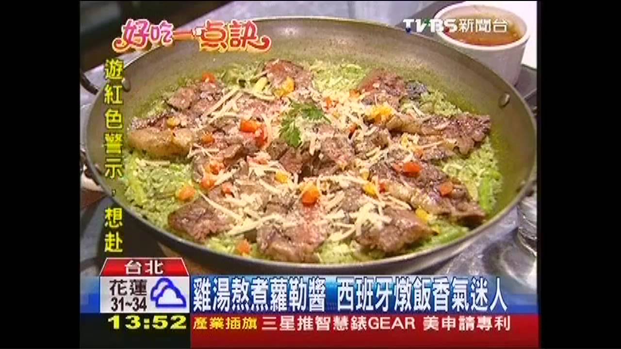 【好吃一點訣】雞湯熬煮羅勒醬　西班牙燉飯香氣迷人