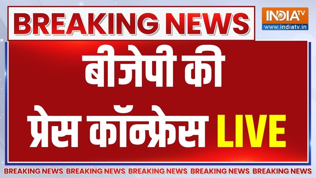 BJP Press Conference LIVE : बीजेपी की प्रेस कॉन्फ्रेंस LIVE | Women Reservation Bill | Kiren R