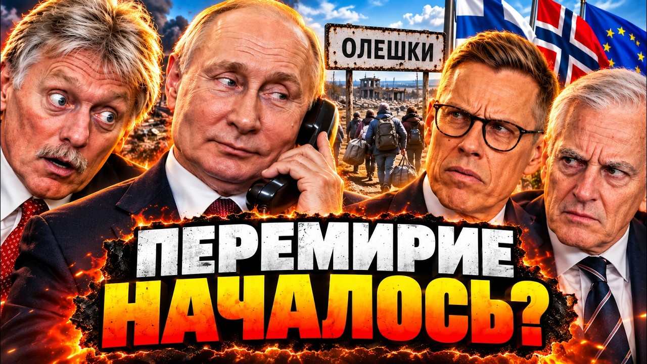 Жителей ОЛЕШЕК ВЫВЕЗУТ в КРЫМ? Тайные ПЕРЕГОВОРЫ РФ с ЕС. Песков ОШАРАШИЛ ЗАЯ
