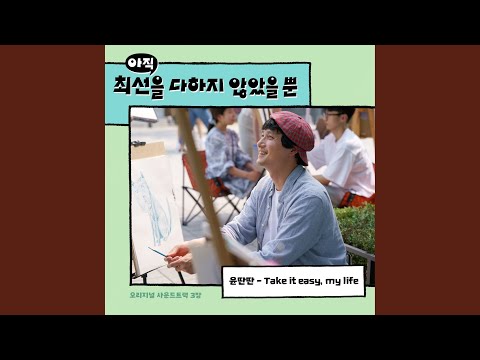 Video thumbnail for Take it easy, my life
