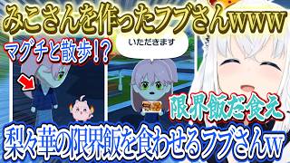 【みこさんまとめ】みこさんを追加したフブさんｗ、梨々華の限界飯を食わせるフブさんｗ、スバルとゼロ距離での会話ｗ、家の中で1人で転ぶみこさんｗ【さくらみこ/ホロライブ切り抜き】