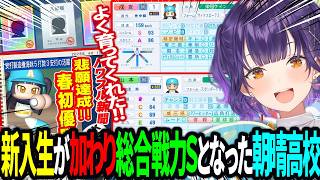 【#にじ甲2026 】新入生も加わり最高のメンバーで最後の夏を迎えられる七瀬すず菜率いる朝晴高校【にじさんじ/七瀬すず菜/切り抜き】
