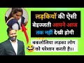 लड़कियों की ऐसी बेइज्जती Khan Sir New Fuuny Video Khan Sir