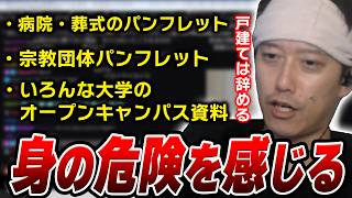 住所バレで身の危険を感じている布団ちゃん【2026/8/22】