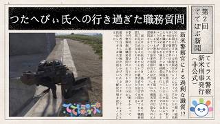 【#rust】新米警官の過剰な職質!?ポンコツ警官の日報♪【#ててぽぷ 】