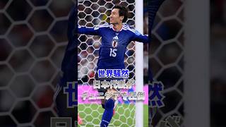 世界騒然…日本代表がチュニジアを圧倒
