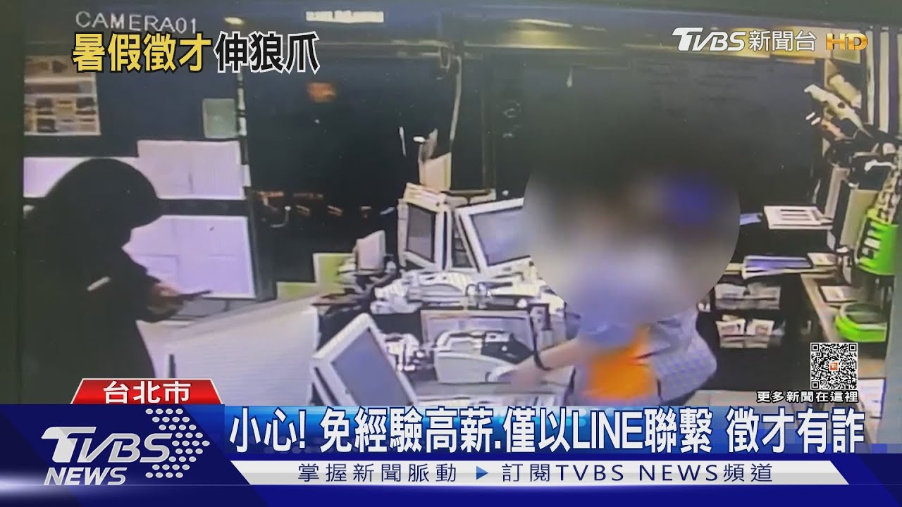 暑假伸狼爪! 女學生應徵「桌遊助理」遭侵犯