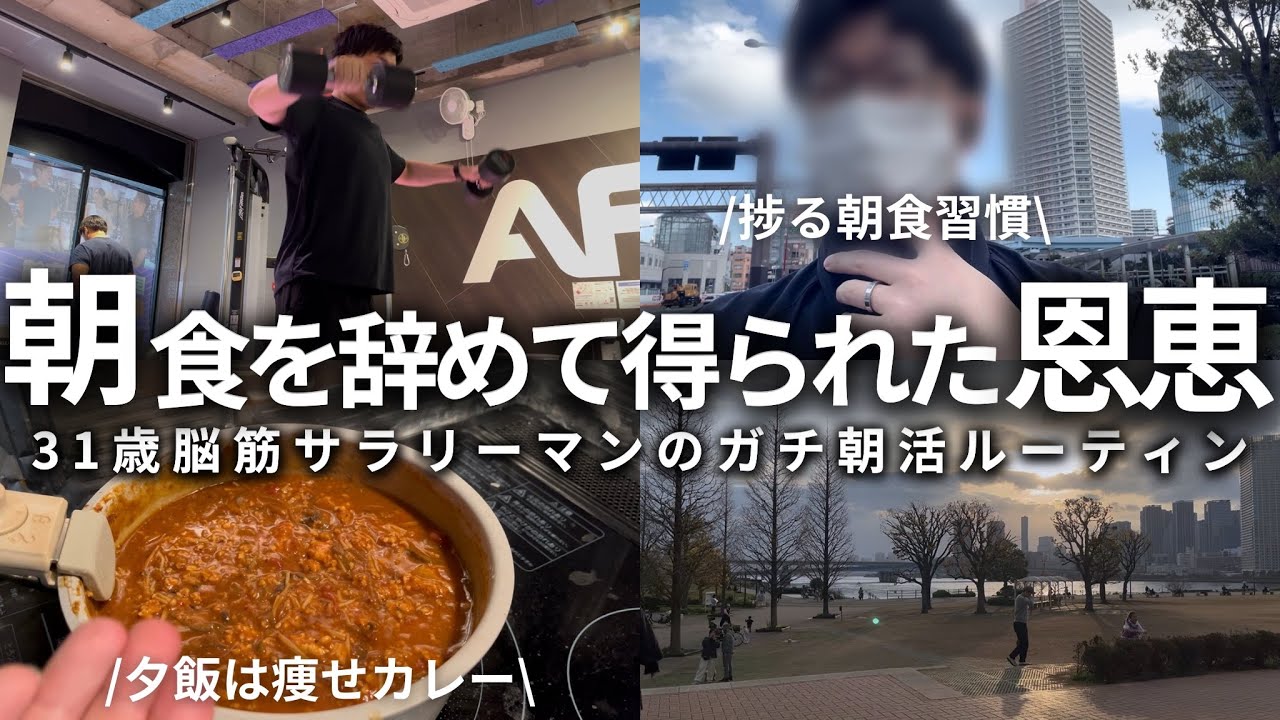 【VLOG】5時起きして勉強＆筋トレする男の朝活ルーティン | 仕事への恩恵がすごい朝食習慣 | 推しを失った男 | 31歳筋トレ大好き社会人の朝活ルーティン (声有り/日本語字幕)