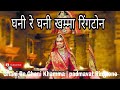 #Ghani re Ghani #khamma ringtone | #padmavat | #gher #dar #ghaghro