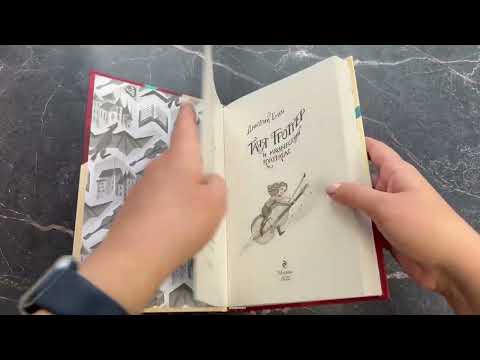 Миниатюра изображения товара Художественная книга Эксмо Таня Гроттер и магический контрабас / 9785041677527 (Емец Д.)
