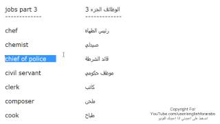 تعلم اللغة الانجليزية الدرس 99 اسماء الوظائف والمهن بالانجليزي الجزء 3