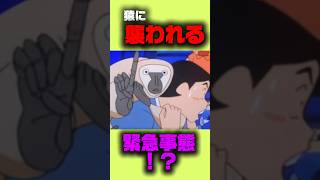 猿に襲われるしんちゃん達 #クレヨンしんちゃん #アニメ #嵐を呼ぶジャングル#アクション仮面