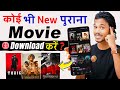 Best Movies Download App 2026 Movie Download Website Movie Download Kaise Karen Movie App Name