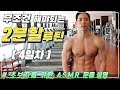 2분할루틴 (4일차) 헬스초보를 위한 ASMR로 자세한 운동 방법 설명 | 미는 운동 | 운동 자극