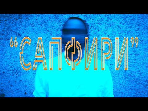 MADMATIC - САПФИРИ