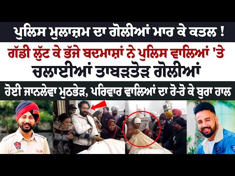 Punjab Police constable killed in encounter with car-jackers