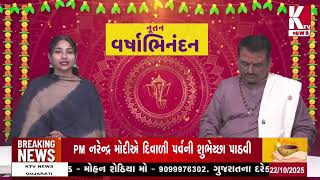 નૂતન વર્ષ વિશેષ;@ktvnewsgujarati2804