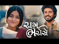 Raam Bharose Title Annoucement Gujarati Movie 2023 Vishal Vada Vala Mumbadevi Visions