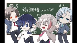 【#LunchLady 】放課後フレンズ！ひっさびさに遊ぶぞーーー！！