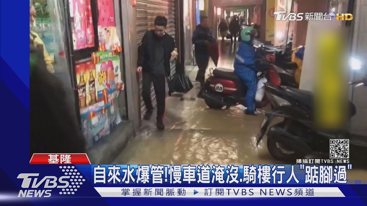 自來水爆管！　慢車道淹沒、騎樓行人「踮腳過」