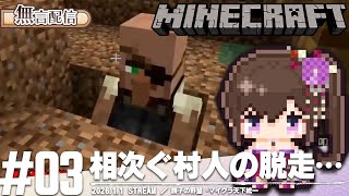 餅子の野望 -マイクラ天下統一- | Minecraft【無言配信】【マインクラフト】#3