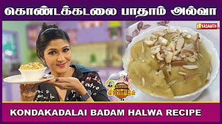 Kondakadalai Badam Halwa