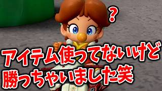 あれ？僕なんかやっちゃいました？笑 #1857【マリオカート ワールド】