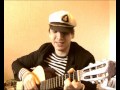 В. Кочурков - Песня моряка 