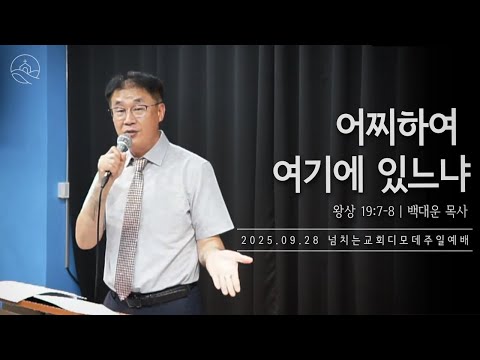 {$seo_title} - 부산 양정 넘치는교회
