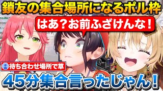 ポルカとコマンド―の話で盛り上がってたら集合時間が過ぎてスバルに怒られるみこち【ホロライブ/尾丸ポルカ/さくらみこ/大空スバル】