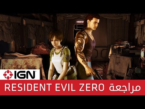 مراجعة Resident Evil Zero HD