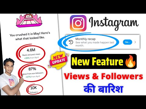 Instagram New Feature Monthly Recap | Instagram Monthly Recap Kya Hai ?