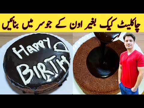 Cake Recipe Without Oven By ijaz Ansari || Make Cake in Pan with Juicer || Homemade Easy Cake