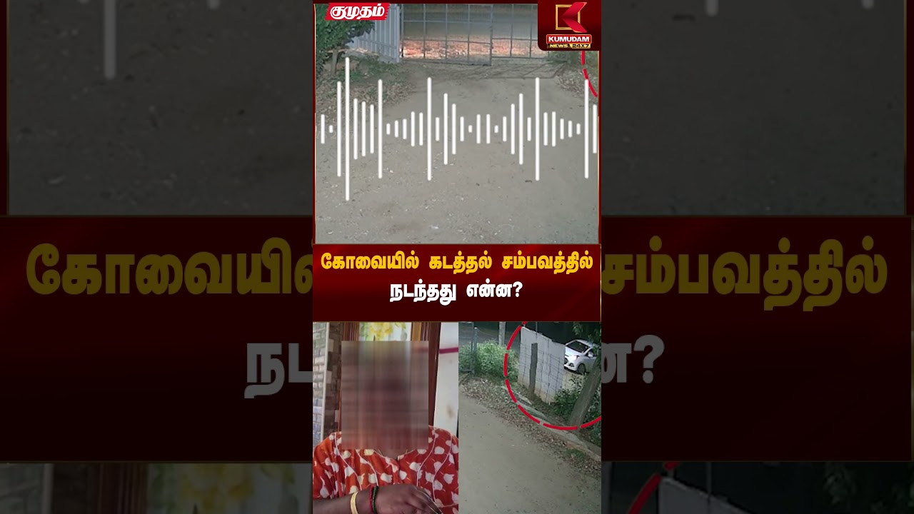 கோவையில் கடத்தல் சம்பவத்தில் நடந்தது என்ன? | Kovai Kidnap | EPS | Sengottaiyan