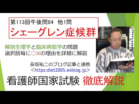 看護学科 シェーグレン症候群113PM-84