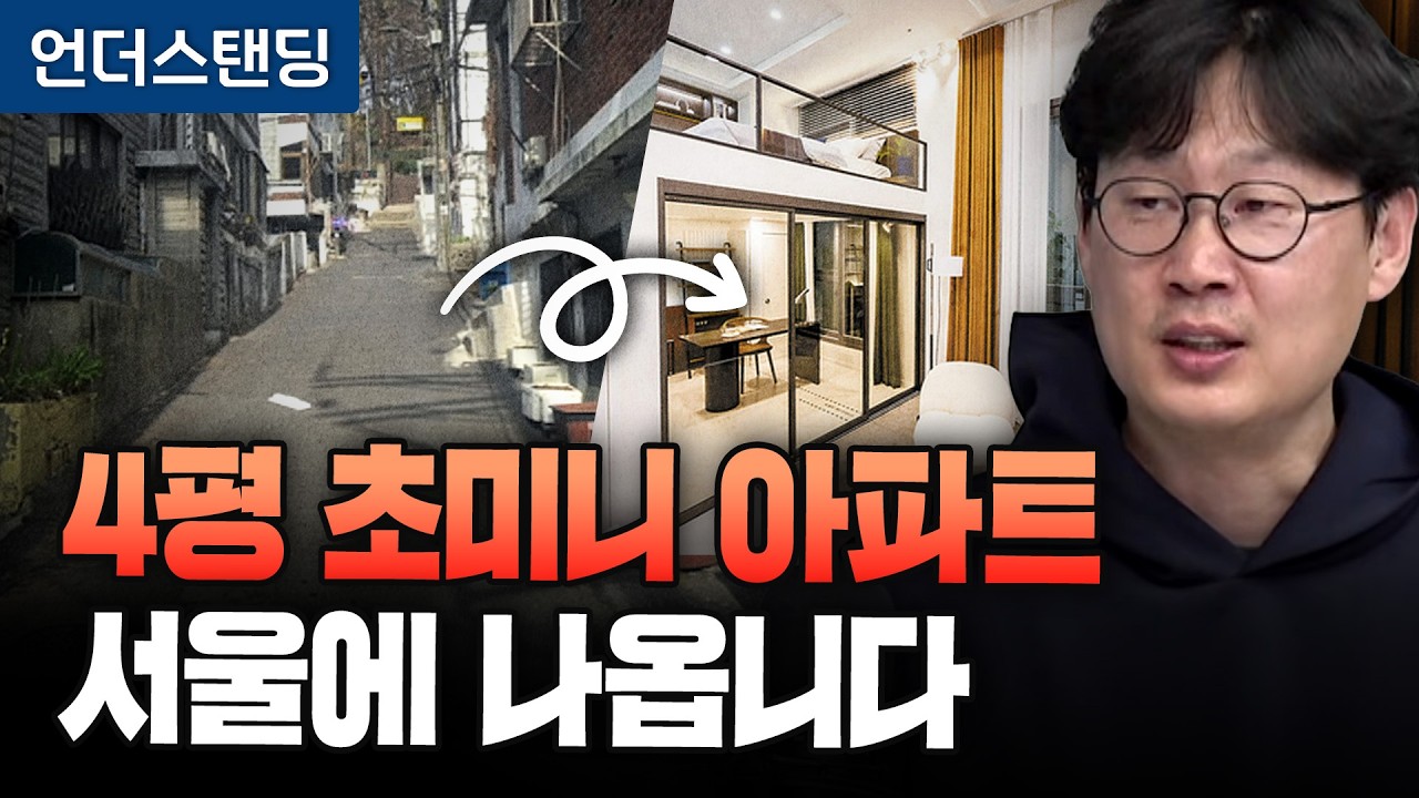 기생충 촬영지 재개발 운명이 바뀐 사연  (언더스탠딩 장순원 기자)