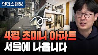 기생충 촬영지 재개발 운명이 바뀐 사연  (언더스탠딩 장순원 기자)