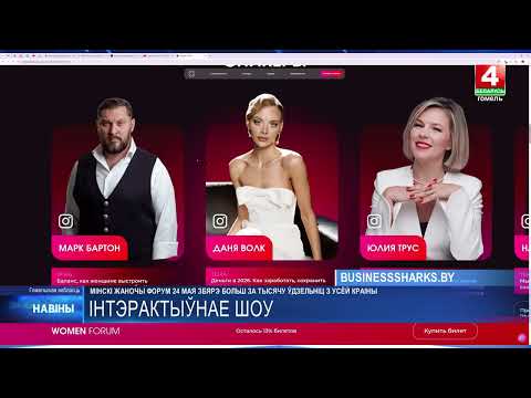 Минский женский форум 24 мая соберёт более тысячи участниц со всей Беларуси