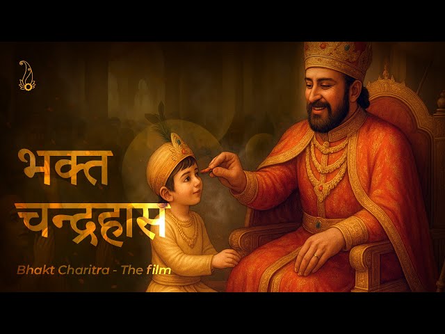 भक्त चंद्रहास जी का चरित्र | AI Short Video | Pujya Premanand Govind Sharan Ji Maharaj SDDEFAULT Thumbnail