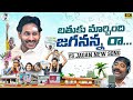 Bathuku Marchindi Jagananna Raa Song By Nalgonda Gaddar YS Jagan New Song 4K News Buzz