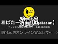 【隠れん坊オンライン】90人着きそうなので消えたbgmをメドレー！