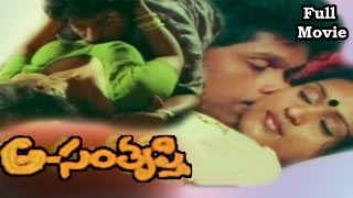 Telugu Hot Movie  Asamtrupthi  Radha Devi Sasi Kum