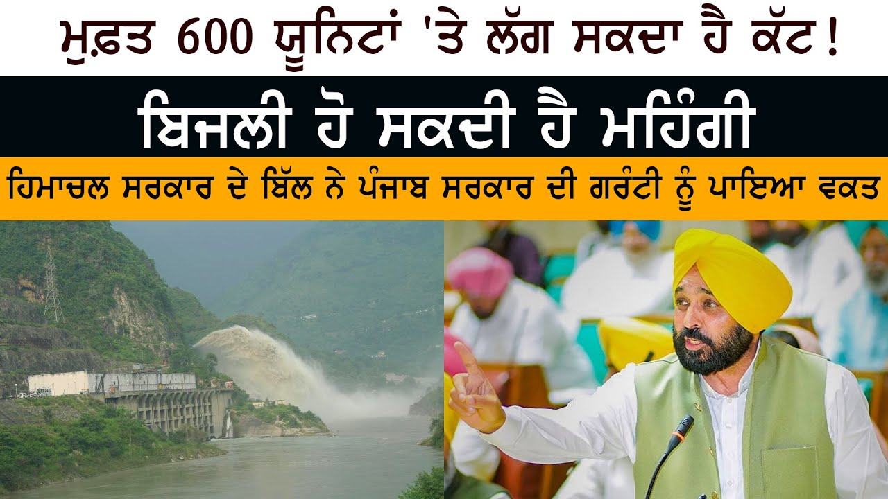 BIG NEWS: Halt likely on Free 600 units of electricity! Electricity can be expensive BIG NEWS: Halt likely on Free 600 units of electricity! Electricity can be expensive