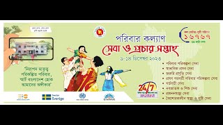 পরিবার কল্যাণ সেবা ও প্রচার সপ্তাহ- ২০২৩