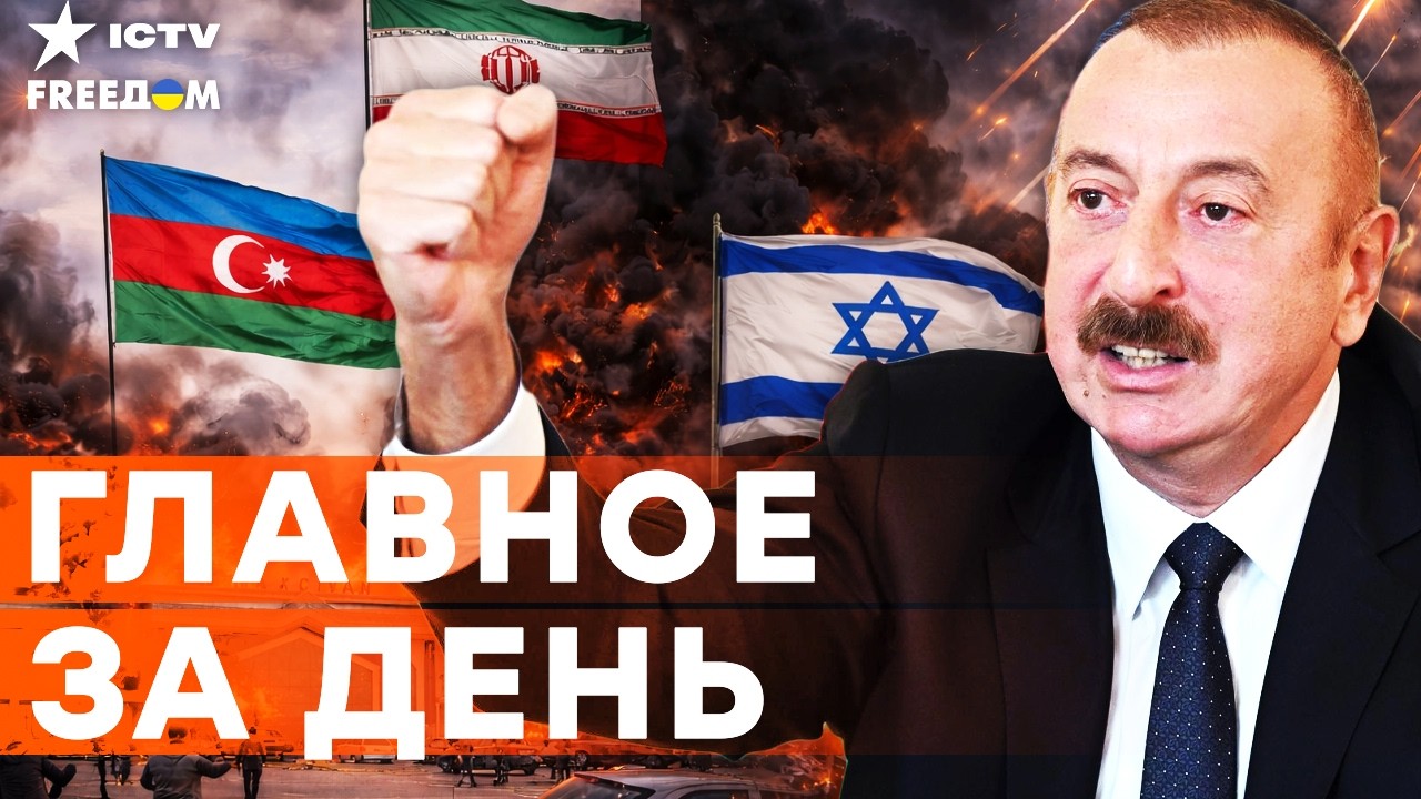 АЗЕРБАЙДЖАН атакован ИРАНСКИМИ дронами! Три волны ракет по Израилю запустил