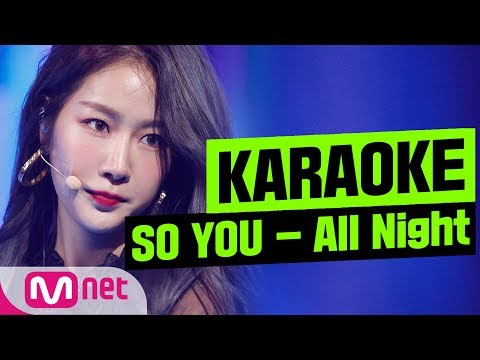 [MSG Karaoke] SOYOU - All Night