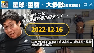 [閒聊] 瘋狗娛樂 國動 12/16 20:00 !工商