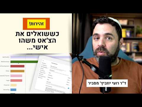 איך להתייעץ עם בינה מלאכותית על נושאים אישיים ובריאותיים?