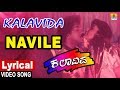 Navile - Lyrical Song | Kalavida | S P Balasubrahmanyam | Crazy Star Ravichandran | Jhankar Music